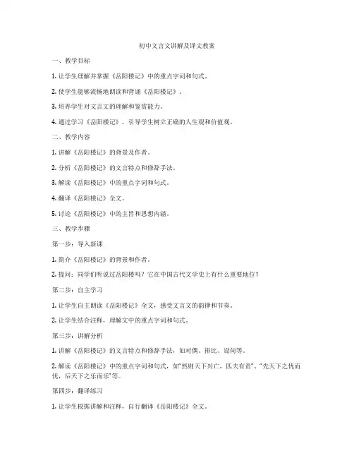 初中文言文讲解及译文教案