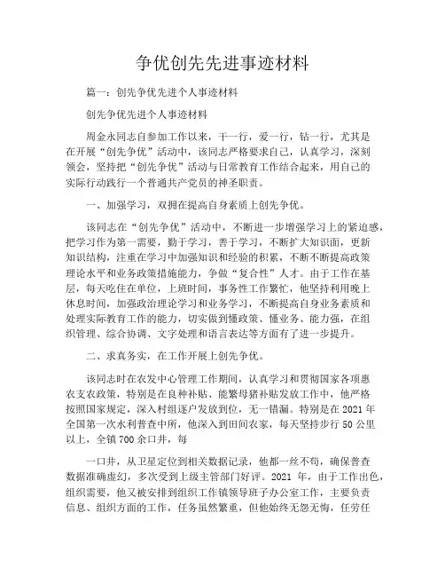 争优创先先进事迹材料