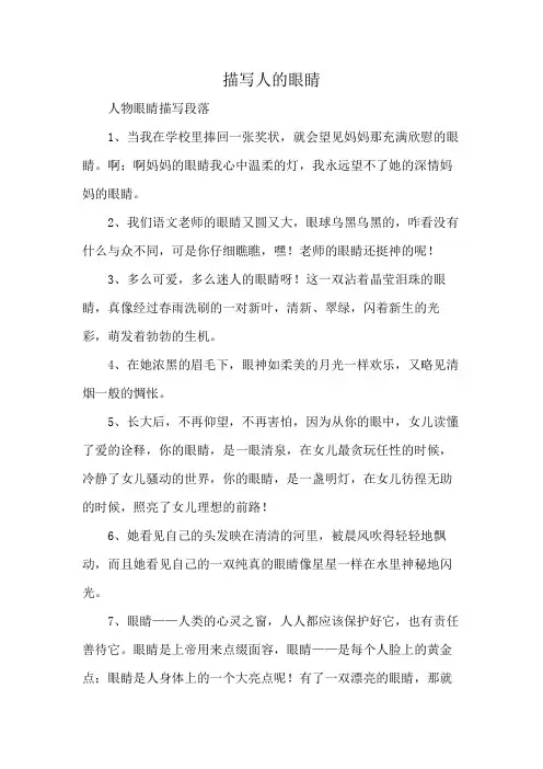 描写人的眼睛