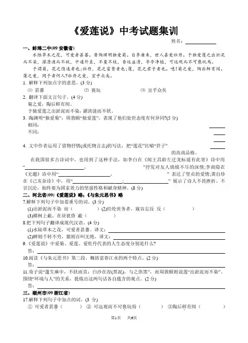 《爱莲说》中考试题
