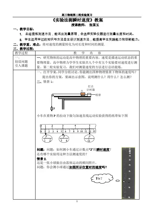 《实验法测瞬时速度》教案