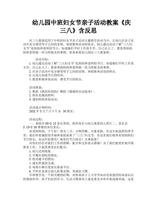 幼儿园中班妇女节亲子活动教案《庆三八》含反思
