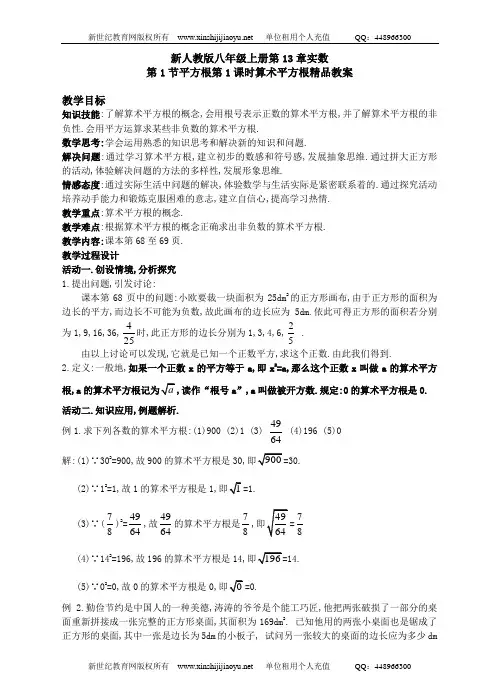 新人教版八年级上册第13章实数全章精品教案-3.doc