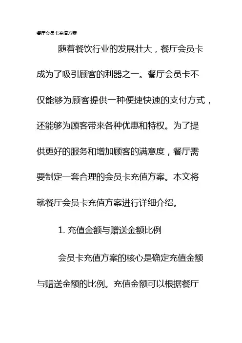 餐厅会员卡充值方案