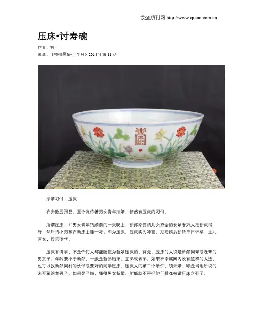 压床