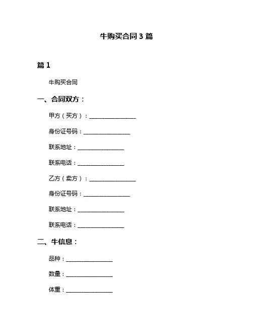 牛购买合同3篇