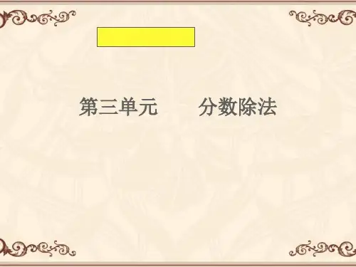 数学六年级上人教版第三单元知识树备课课件(25张)