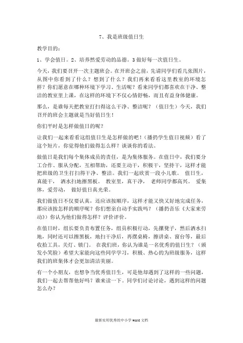 我是班级值日生教案2