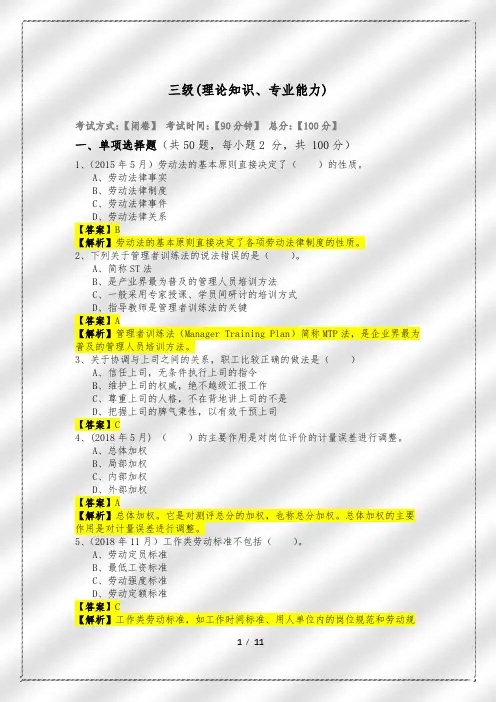 历年三级(理论知识、专业能力)及答案