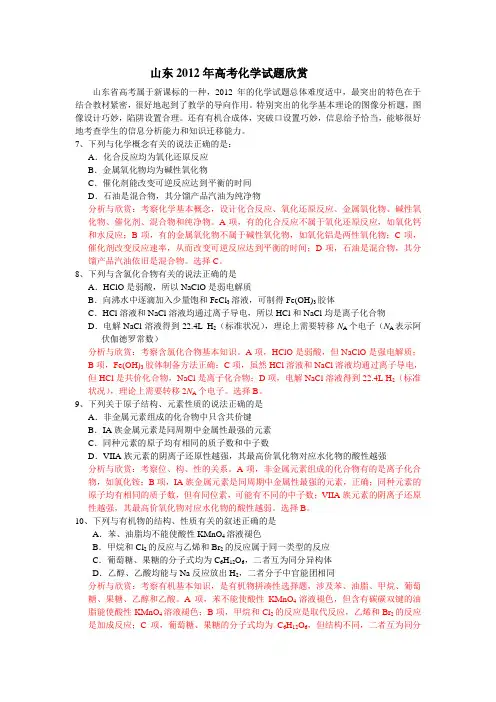 山东2012年高考化学试题欣赏