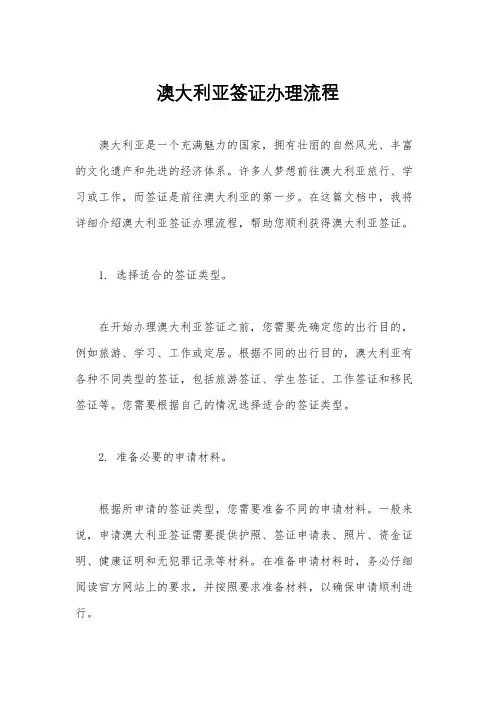 澳大利亚签证办理流程