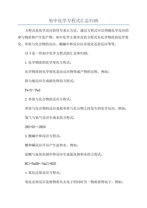 初中化学方程式汇总归纳