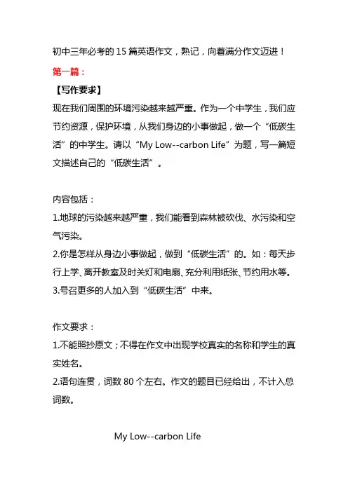 初三必考15篇英语作文