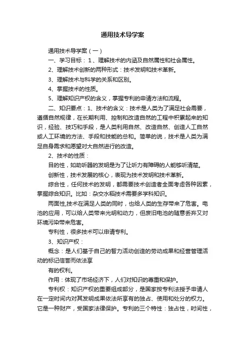 通用技术导学案