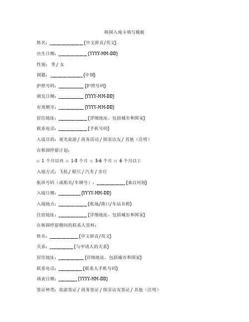 韩国入境卡填写模板