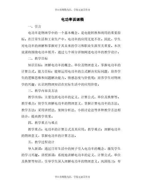 电功率说课稿