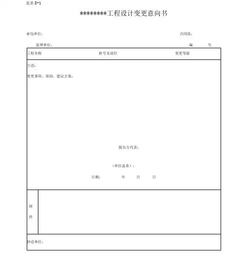 工程设计变更表格