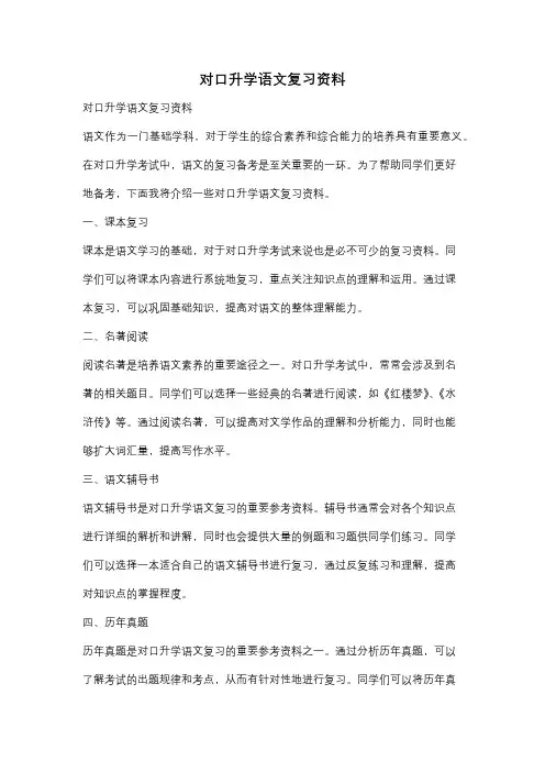 对口升学语文复习资料