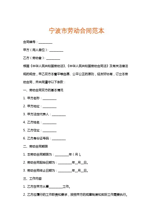 宁波市劳动合同范本