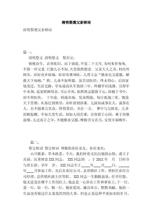 清明祭奠父亲悼词