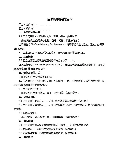 空调询价合同范本