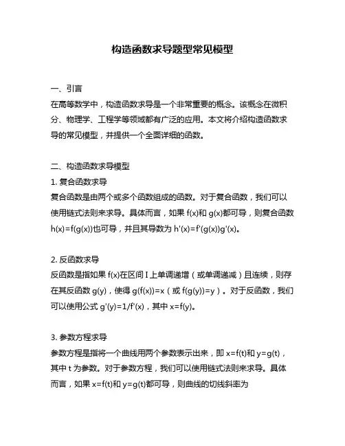 构造函数求导题型常见模型