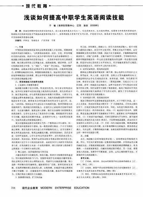 浅谈如何提高中职学生英语阅读技能