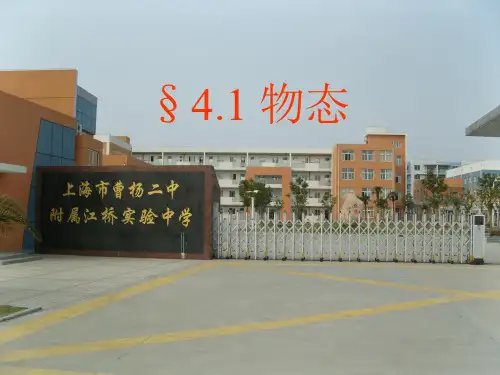 上海牛津版(五四学制)科学六年级上册 4.1  物态 课件 