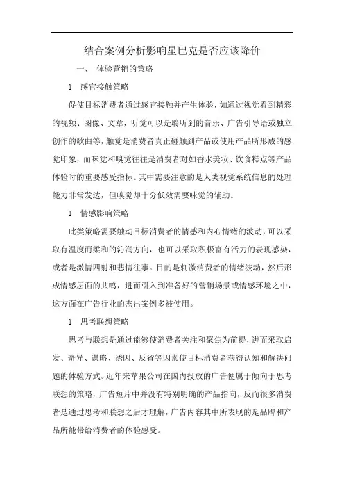 结合案例分析影响星巴克是否应该降价