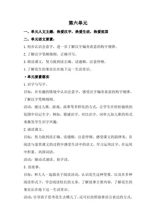 第六单元任务群(教学设计)2024-2025学年统编版语文一年级上册