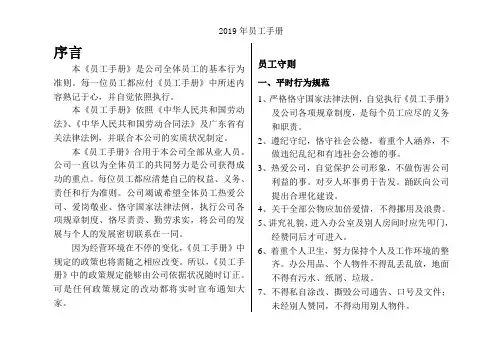 2019年员工手册