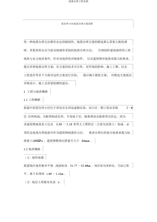 地基处理工程实例