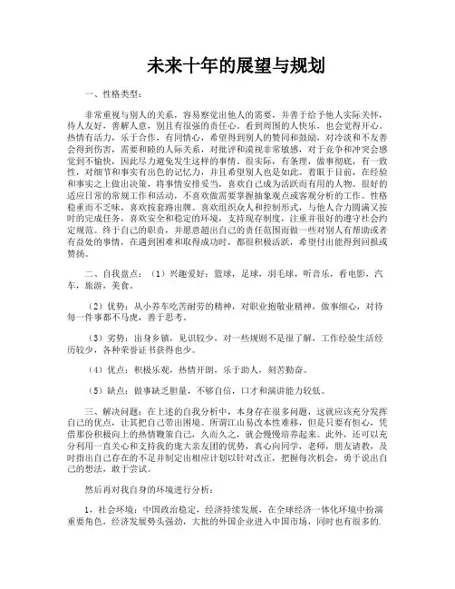 未来十年的展望与规划