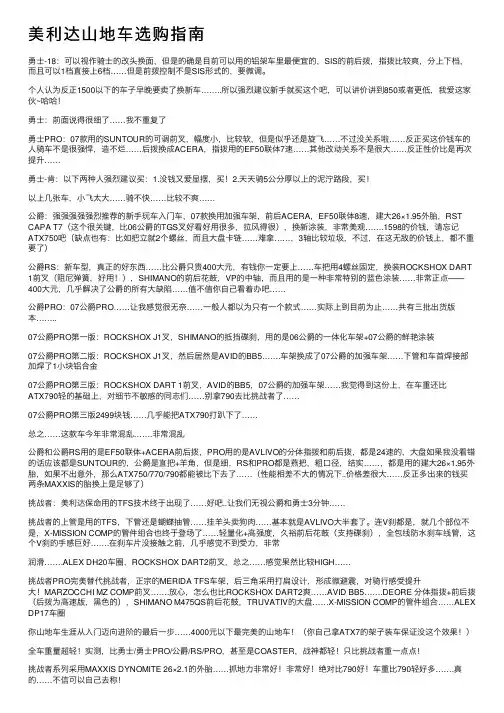 美利达山地车选购指南