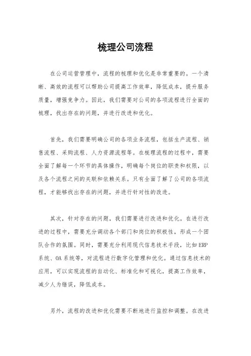 梳理公司流程