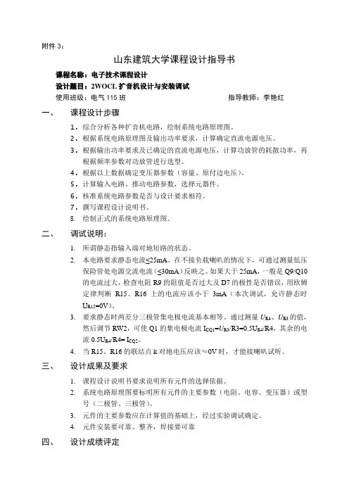 课设指导书