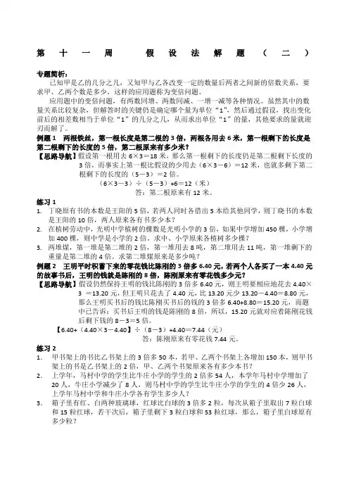 小学奥数六年级举一反三