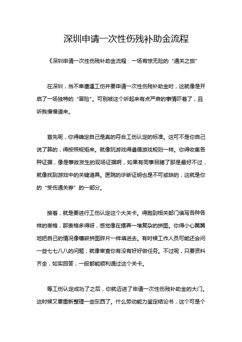 深圳申请一次性伤残补助金流程