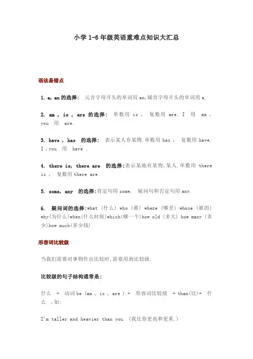 小学英语重难点知识大汇总
