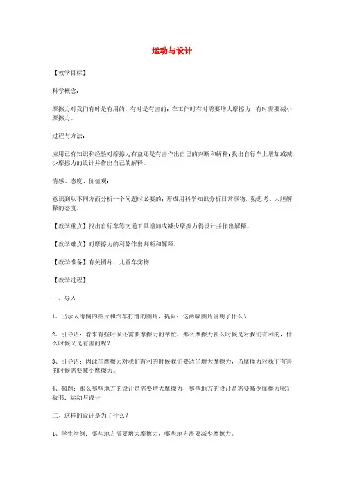 五年级科学上册《运动与设计》教案设计 教科版
