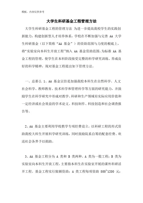 大学生科研基金项目管理办法