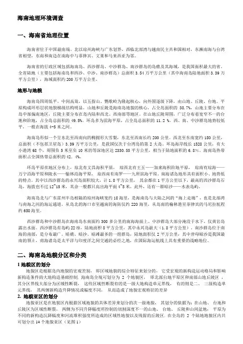 海南岛地形地貌概况及其变化情况(以西部为例)