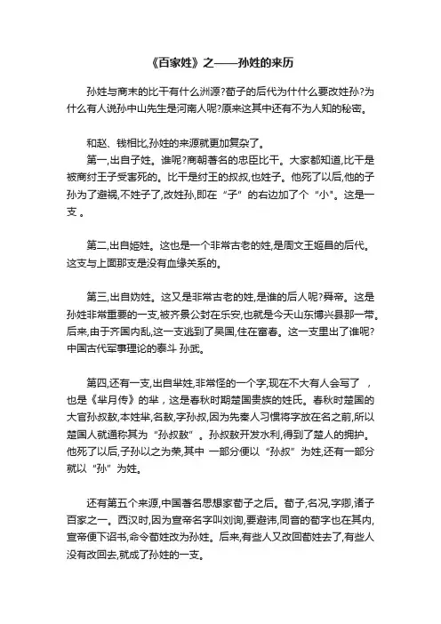 《百家姓》之——孙姓的来历