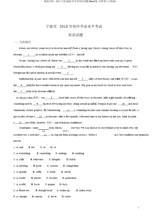 精品解析：浙江宁波2018年中考英语试题(Word版,有答案)(解析版)