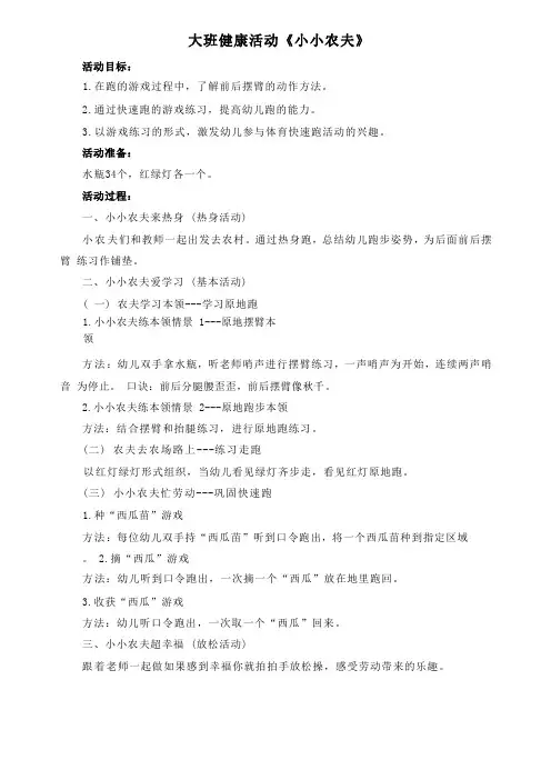大班健康活动《小小农夫》