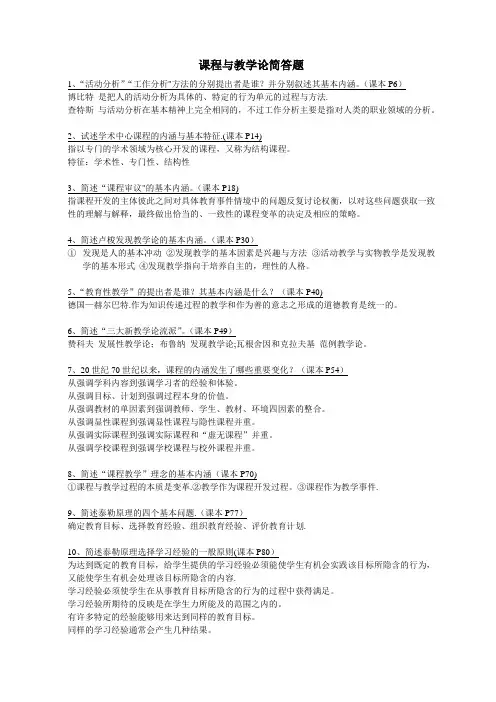 课程与教学论部分简答题