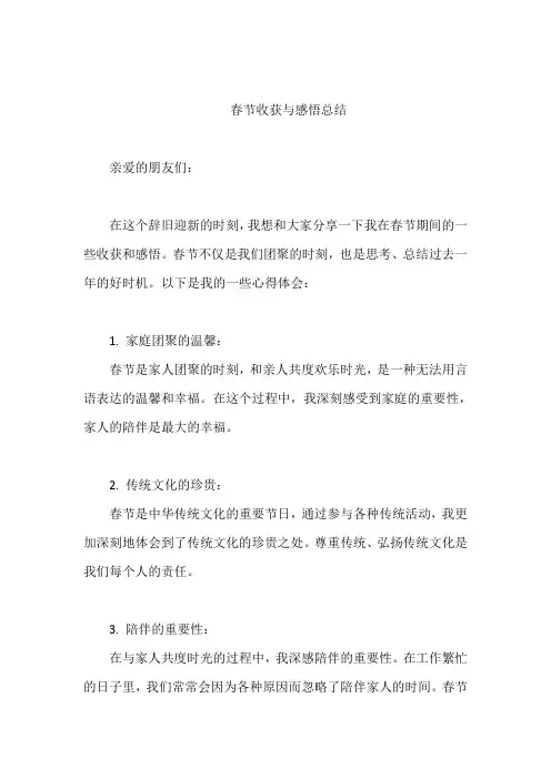 春节收获与感悟总结