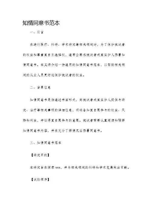 知情同意书范本