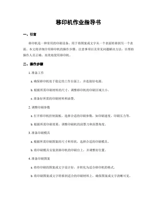 移印机作业指导书