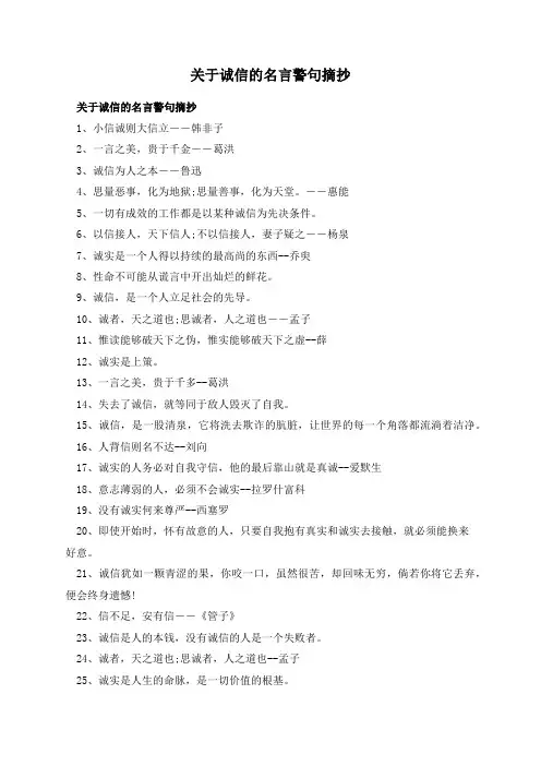 关于诚信的名言警句摘抄